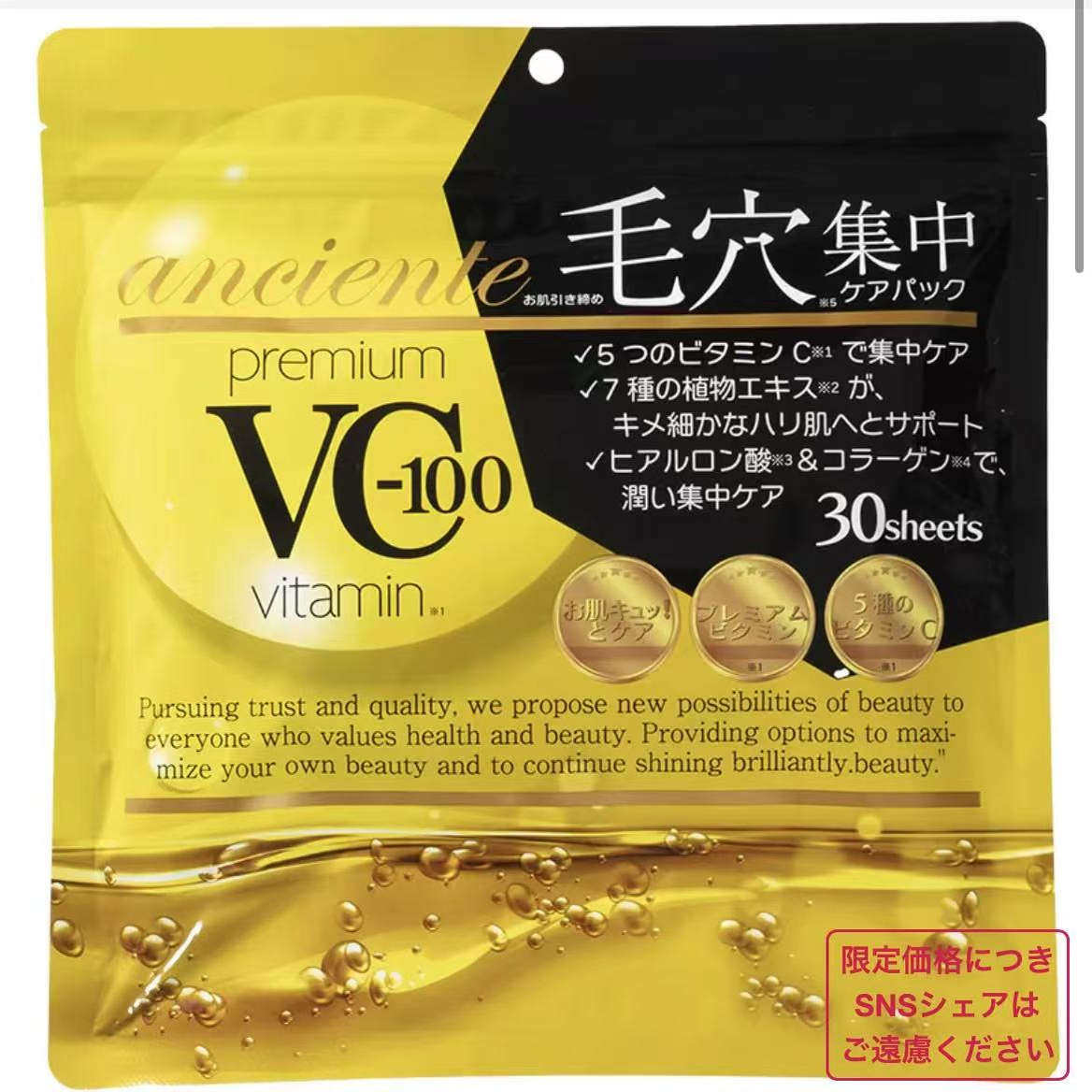 Anciente 维C毛孔护理面膜 / 30片装 2件包邮