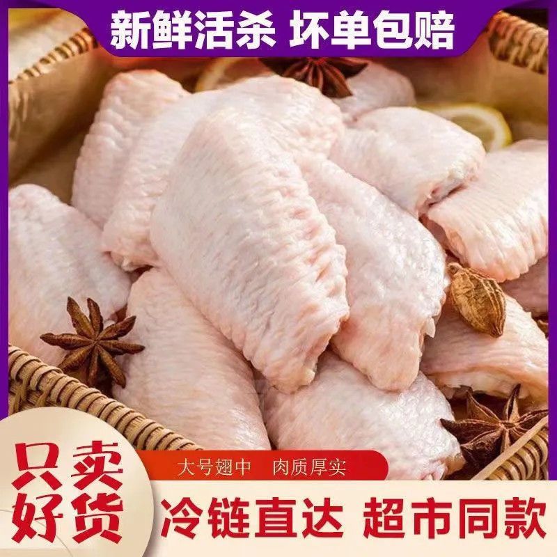 【顺丰】新鲜鸡翅中大号生鲜冷冻不注水红烧鸡翅烤翅饭店烧烤商用图片