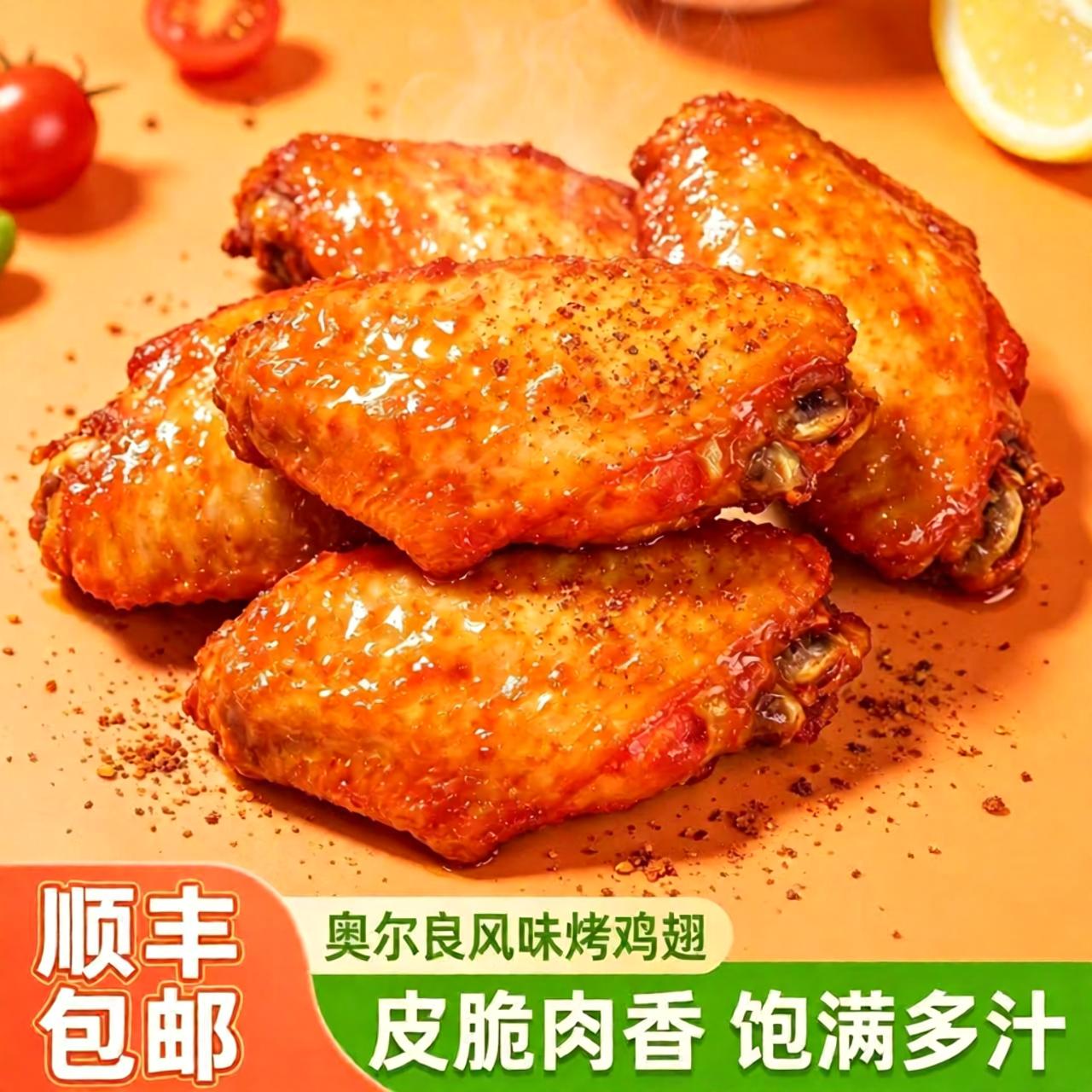 大成奥尔良鸡中翅烤翅半成品腌制新鲜冷冻空气炸锅食材商用顺丰