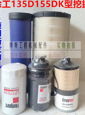 徐工挖掘机135D 155DK康明斯发动机油滤芯柴滤空滤芯液压滤保养件