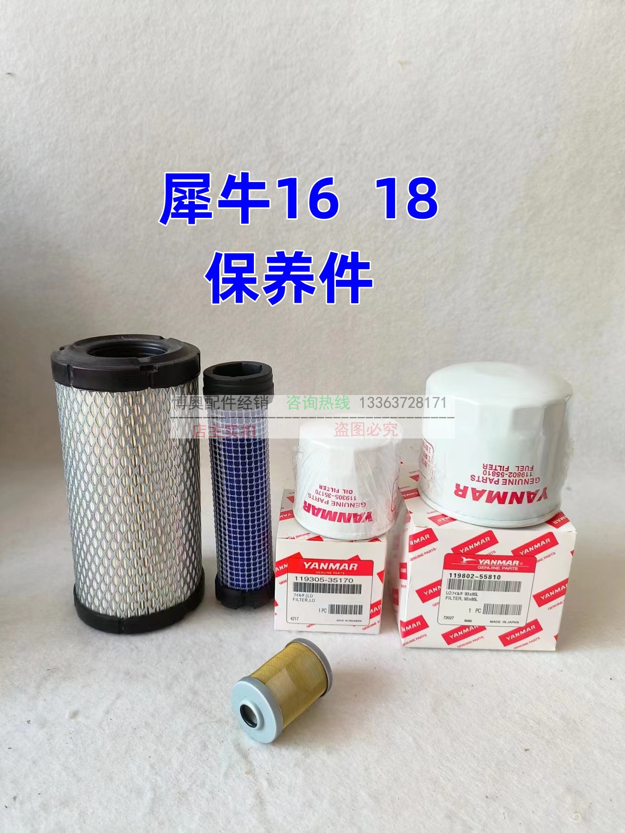 犀牛微挖XN16 18 20洋马发动机油滤芯柴滤空气滤芯液压滤保养配件,五金/工具,挖掘机,淘宝优惠券,粉丝福利购,淘宝优惠卷