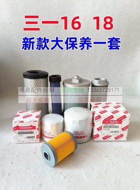 三一微挖SY16C18U洋马发动机油滤芯柴滤空气滤芯液压油滤保养配件