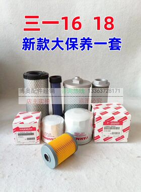 三一微挖SY16C18U洋马发动机油滤芯柴滤空气滤芯液压油滤保养配件