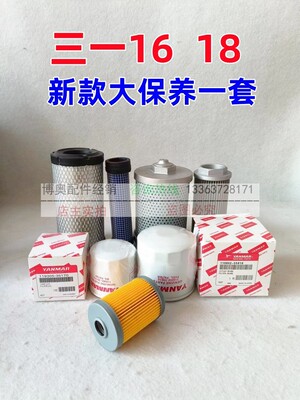 三一微挖SY16C18U洋马发动机油滤芯柴滤空气滤芯液压油滤保养配件