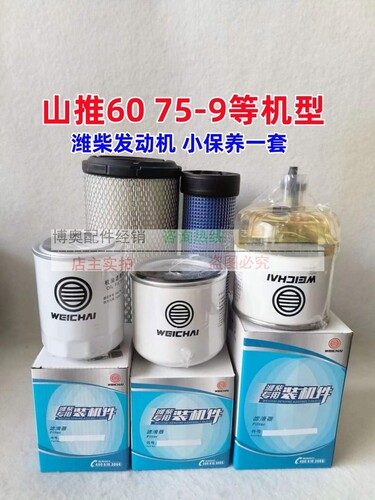 山推挖掘机60 75-9W潍柴发动机油滤芯柴滤空气滤芯液压滤保养配件