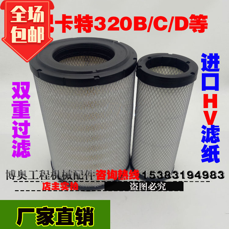 适配挖掘机卡特320B/C/D/323/325三一215-8S/205空气滤芯空滤