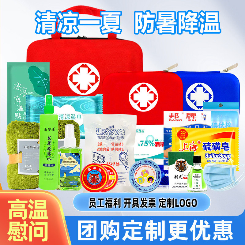 防暑降温包员工福利清凉包公司社区夏季高温慰问礼品套装印刷LOGO