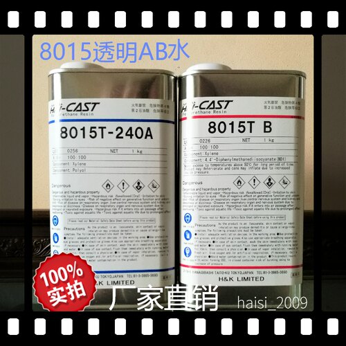 透明8015AB水 手板材料 AB树脂 PU树脂 手办翻模材料液体