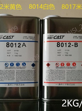 环保无气味8012 8014 8017AB水 PU树脂 模型复模 手办制作 翻模