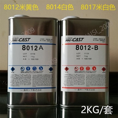 环保无气味8012 8014 8017AB水 PU树脂 模型复模 手办制作 翻模