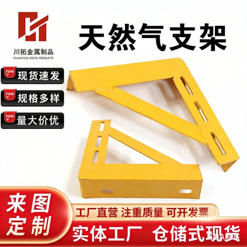 黄色喷塑L型天然气三角支架