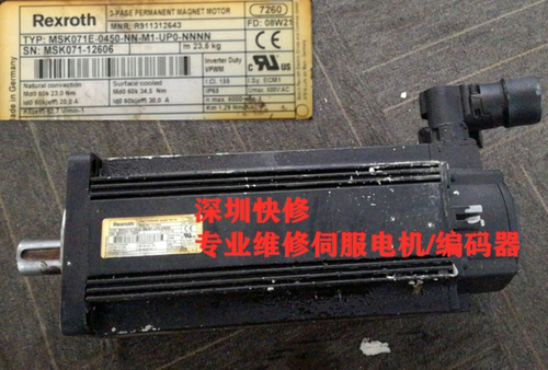 维修力士乐MSK071E-0450-NN-M1-UP0-NNNN伺服电机马达磁铁线圈等.