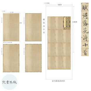 欣然书院文征明落花诗册临帖创作国展册页宣纸微喷作品练习日课纸