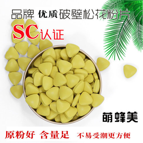 破壁天然正品松花粉片
