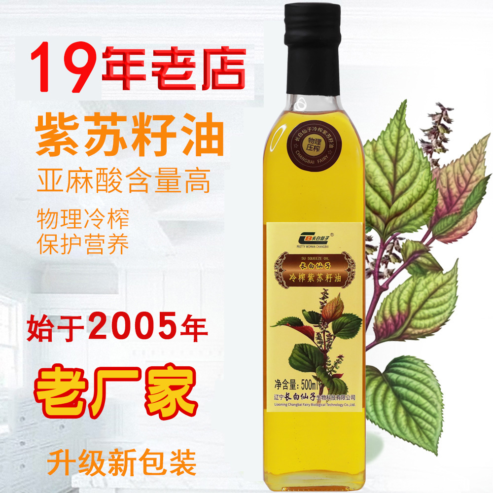 冷榨紫苏籽油一级或二级天然