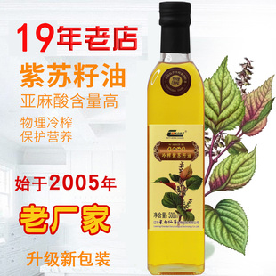 十九年老店铺老牌子冷榨紫苏籽油紫苏油苏子油东北苏麻油紫苏子油
