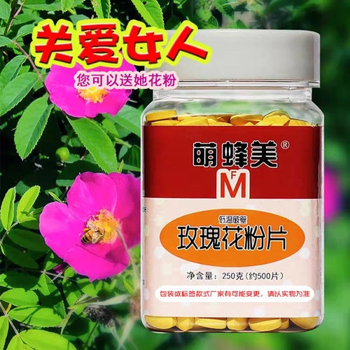 优质破壁玫瑰花粉片油菜花