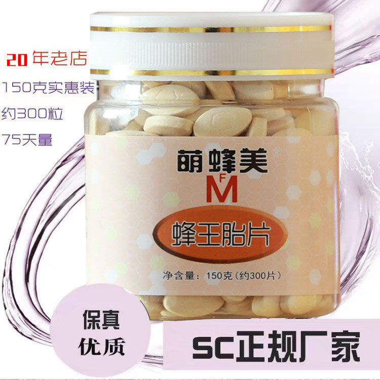 萌蜂美品牌保真19年老店优质蜂王胎片实惠装75天量实惠装300粒