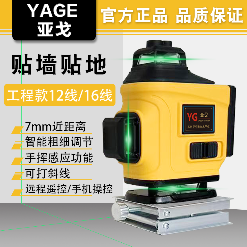 亚戈红外线水平仪高精度强光细线绿光12线16线激光自动调平水仪
