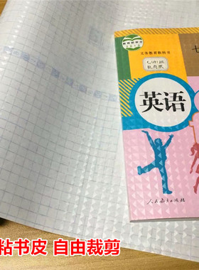 学生16kA4磨砂透明玻璃贴自粘包书膜包书皮包书纸透明防水书套大