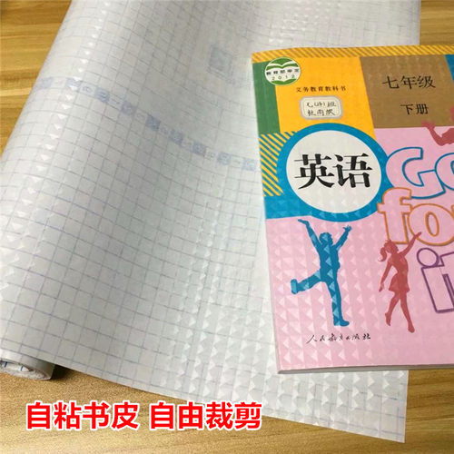学生16kA4磨砂透明玻璃贴自粘包书膜包书皮包书纸透明防水书套大 - 封面