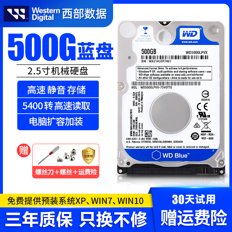 WD/西部数据2.5寸笔记本机械硬盘