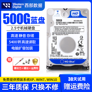 WD西部数据500G机械硬盘2.5寸1T薄盘笔记本电脑游戏西数2T蓝盘7mm