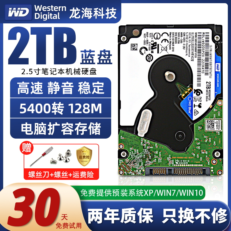 WD/西部数据机械硬盘蓝盘2TB黑盘