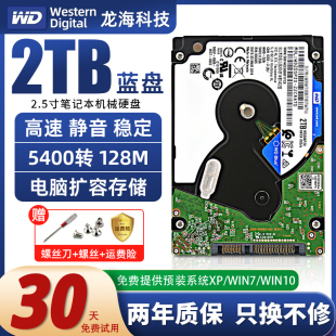 西部数据2T2.5寸SATA笔记本游戏黑盘1T机械硬盘4T西数蓝盘500G