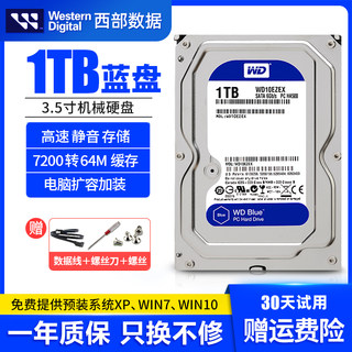 WD西部数据500G机械硬盘3.5寸1TB电脑台式机游戏西数蓝盘监控2T4T