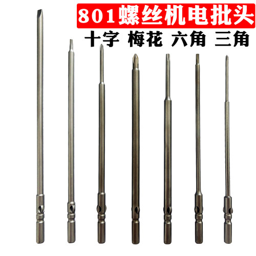 JRW801非标十字梅花六角电批头