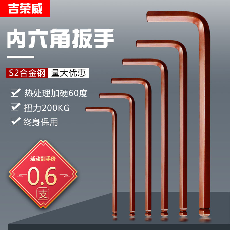 吉荣威S2钢加硬加长特长L型球头内六角扳手六角匙 六棱套装螺丝刀