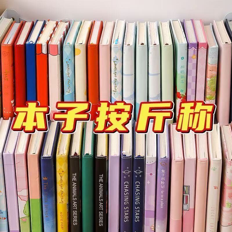 按斤特价清仓瑕疵本子大中小号笔记本手账本日记本绘画本草稿本