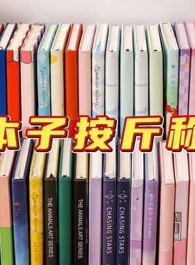 按斤特价清仓瑕疵本笔记本