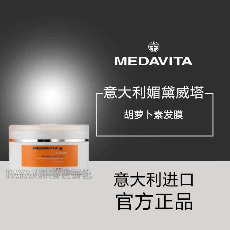 MEDAVITA媚黛薇塔胡萝卜发膜护发素,美发护发/假发,发膜/蒸汽发膜/焗油膏,淘宝优惠券,粉丝福利购,淘宝优惠卷