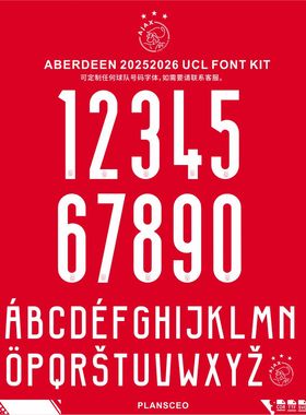 Ajax 阿贾克斯 125周年 2025-2026 足球服号码字体cdr安装ttf素材