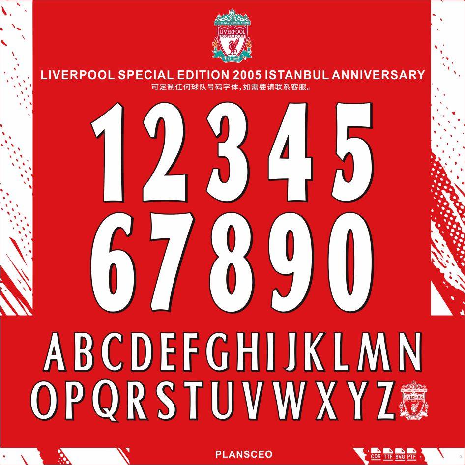 Liverpool 利物浦2005伊斯坦布尔纪念特别版号码字体cdr安装ttf