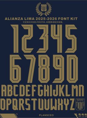 Alianza Lima 利马联盟 2025-2026 足球服号码字体cdr安装ttf素材