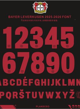 Bayer Leverkusen 勒沃库森 2025-2026足球服号码字体cdr安装ttf