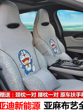 比亚迪驱逐舰05秦PLUS座套元PLUS护卫舰07比亚迪e2汽车座椅套全包