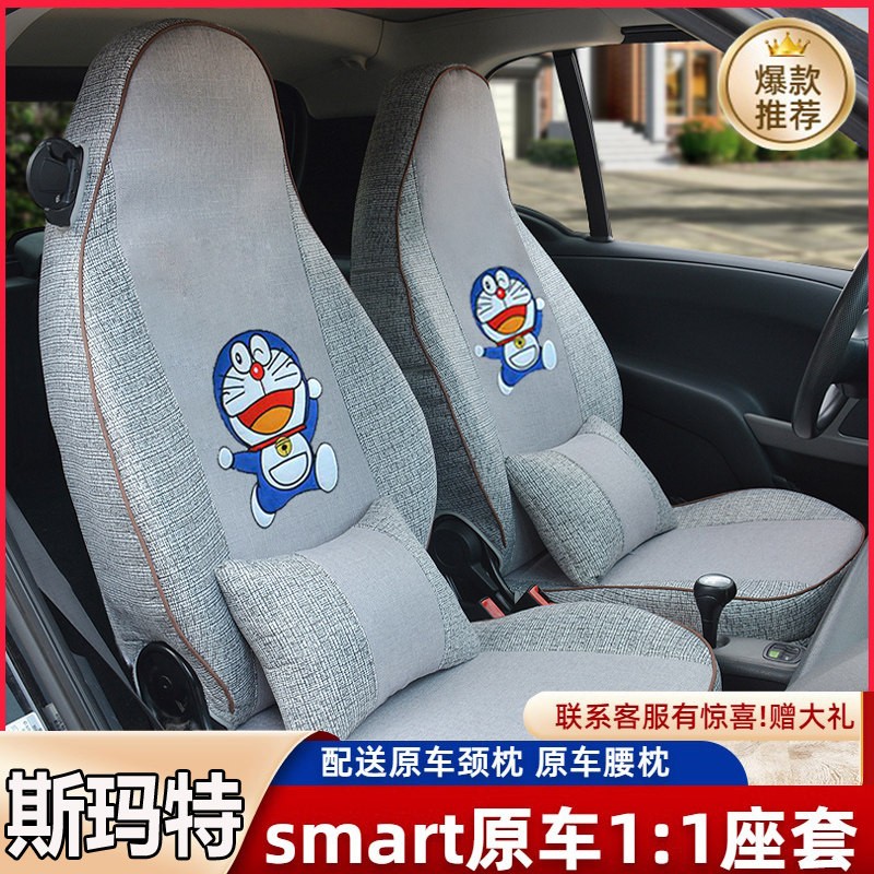 斯玛特奔驰smart专用车座套全包