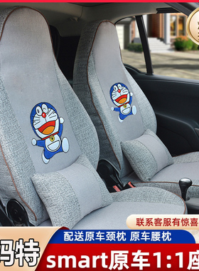 09-19老款奔驰smartfortwo座套斯玛特451专用坐垫可爱卡通座椅套