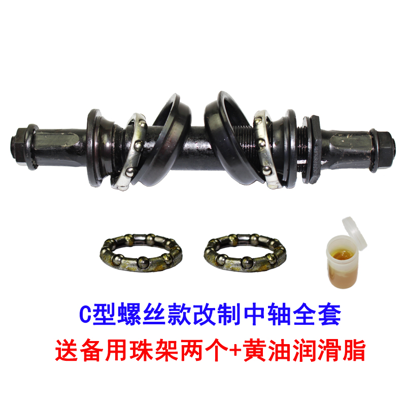 老式自行车中轴改制中轴珠架档碗