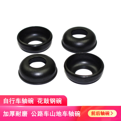 自行车花鼓钢碗前后轴弹碗珠挡碗