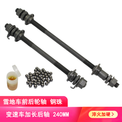 雪地车后轴变速自行车加长实心轴