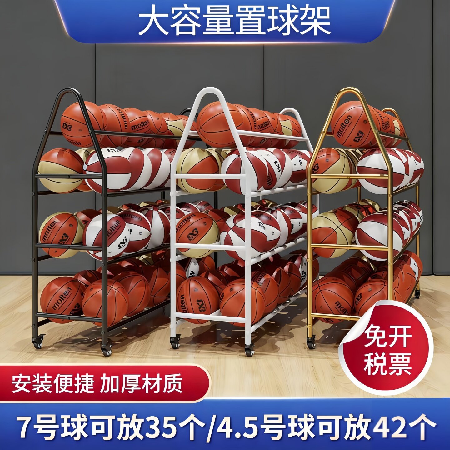 篮球架幼儿园球类收纳架排球足球图片