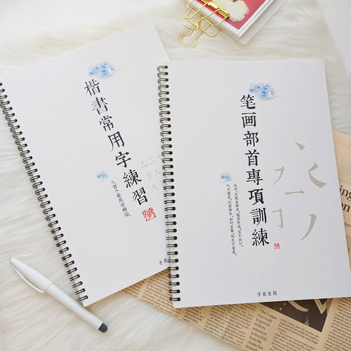 于是至简字帖楷书临摹套装零基础