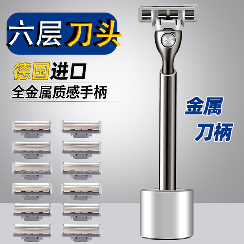 手动式6层德国刀头刮胡刀
