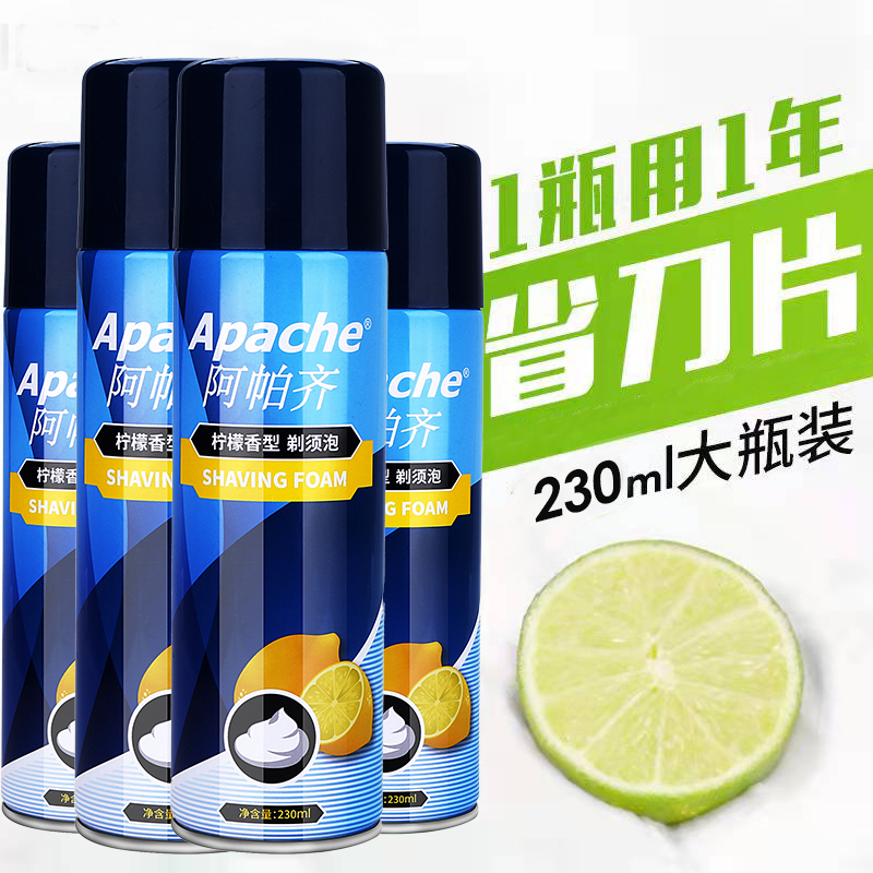 阿帕齐剃须泡沫230克大瓶刮胡刀泡沫阿帕奇男士老式刮胡刀手动泡