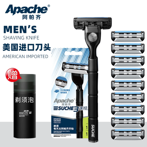 阿帕齐手动式剃须刀3层刀头